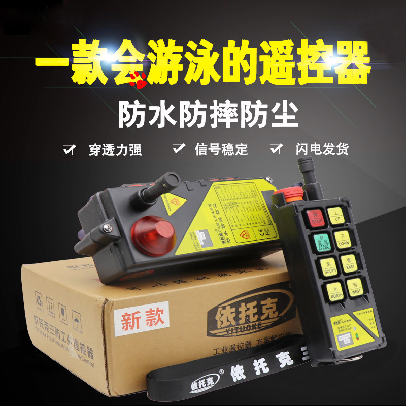 依托克工业无线遥控器F21-E1B起重机电动葫芦天车行车电梯井遥控