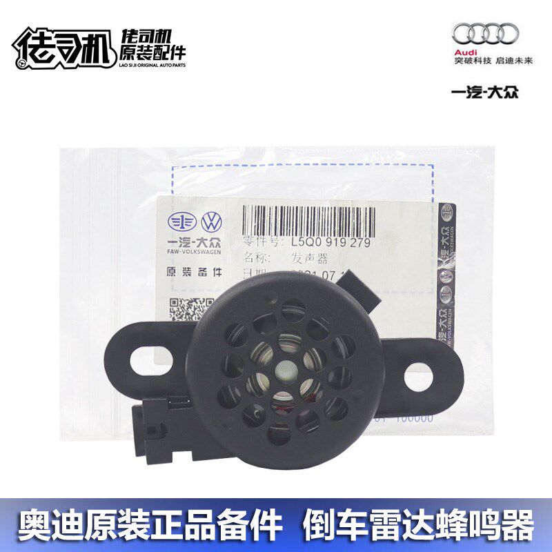 适用奥迪a4l a5 a6l a7 q3 q5 q7 迈腾 CC倒车雷达报警蜂鸣器喇叭