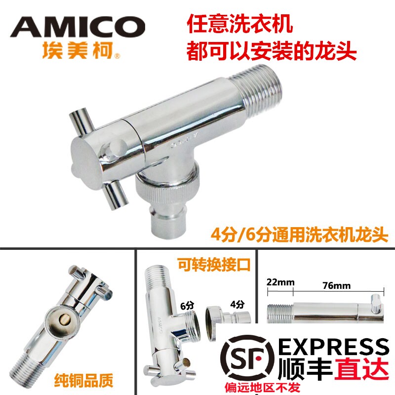 埃美柯滚筒洗衣机龙头JF17全铜加厚6分4分通用家用快开洗碗机水嘴