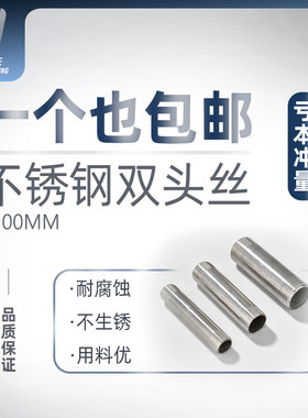 304不锈钢加长100mm双头丝外丝管子水管圆管4分6分管接头直接12寸
