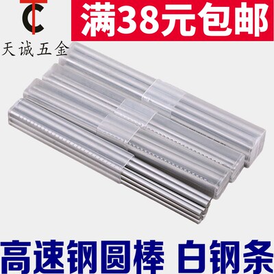 长200mm2.0-50*白钢棒/圆棒/白钢条/圆车刀/冲头冲针白钢刀高速钢