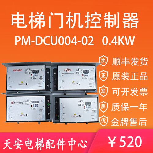 康力电梯门机盒PM-DCU004-02珠江富士 巨立 梅伦门机控制器变频器