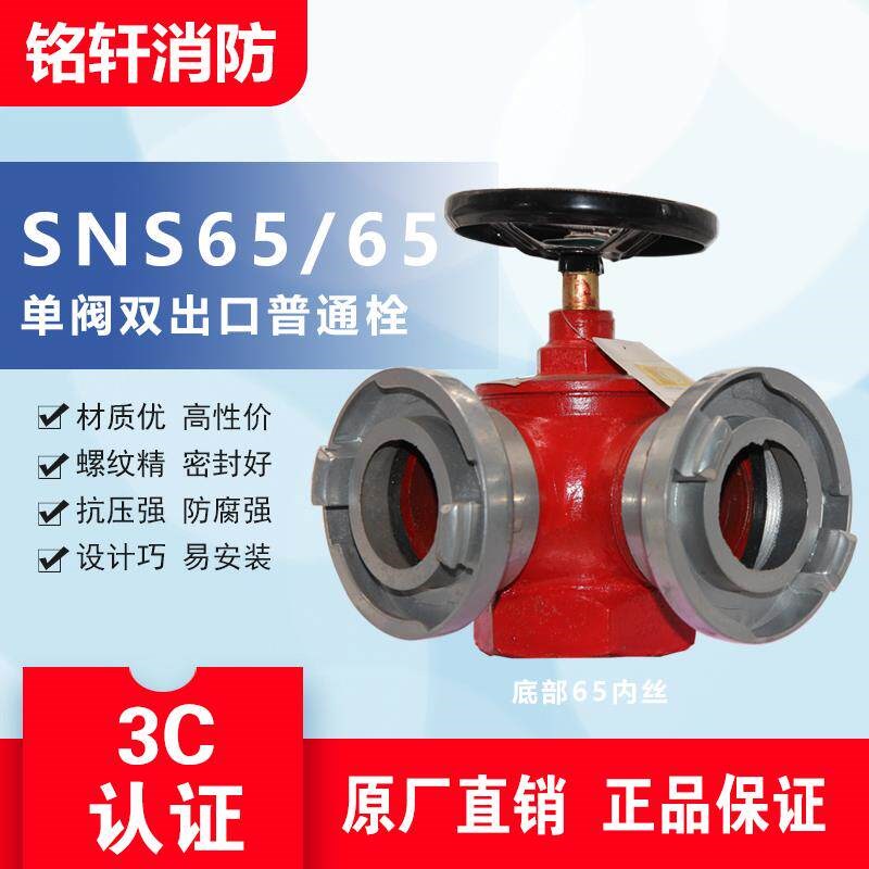 柳成SNSS80/65双阀双出口栓消防室内消火栓双头栓双阀双出口阀门