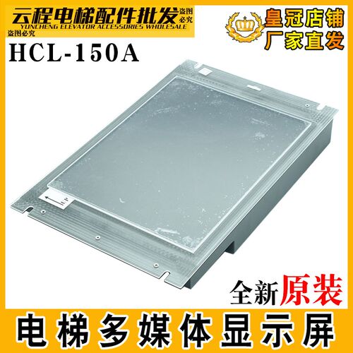 日立多媒体电梯轿厢15寸彩色显示屏HCL-150A 电梯显示器 SN0-0418