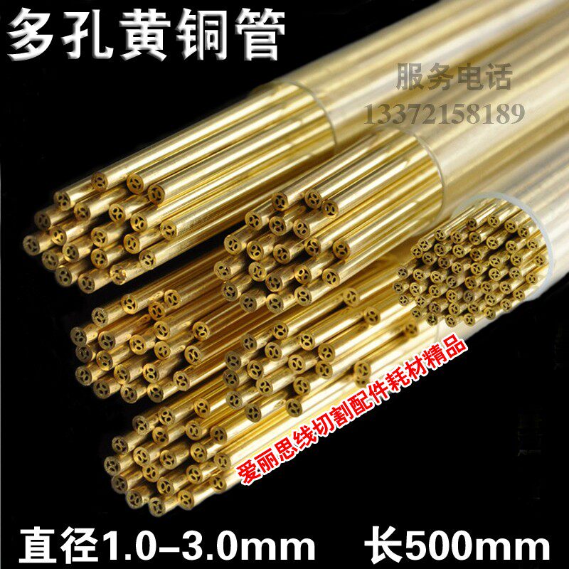 多孔黄铜管总汇 1.0-3.0*500mm 打孔机穿孔机放电机电极管 优质