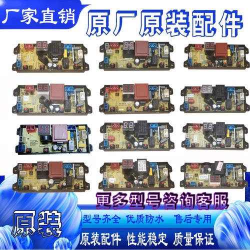 原装洗衣机电脑主板HD-ME-4JT/XQB40-2/QS54/57/60-168-4/XQM-75Z