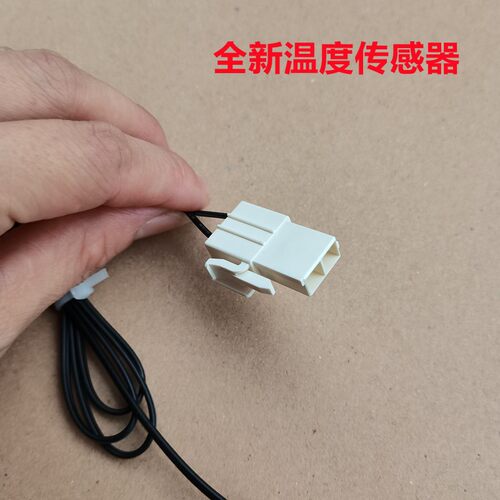 适用海尔冰箱化霜传感器电缆0060402182冷冻感温头化霜传感器