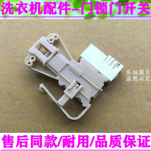 适用小天鹅洗衣机门锁/门开关TG70-X1028E(S)/1401LP(S)/Z1028E