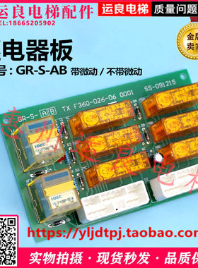广日GR-S-AB继电器板带微动不带微动可更换可拔插继电器正品原装
