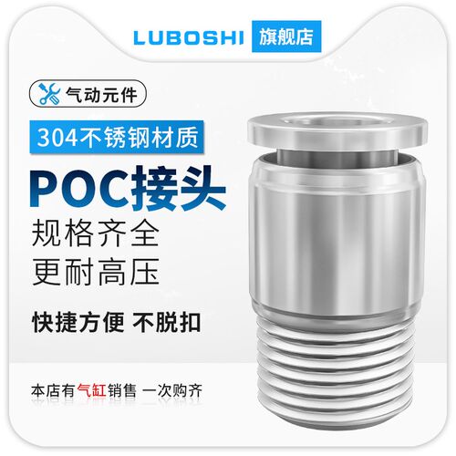 不锈钢迷你接头POC螺纹直通圆形气管快插接头POC8/10-01-02-03-04
