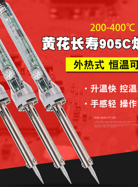 黄花长寿905C外热可调温电烙铁套装60W恒温家用电脑维修焊接烙铁