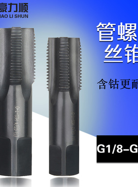 含钴管牙丝锥/管用螺纹丝攻ZG PT G1/8 1/4 3/8 1/2 3/4 不锈钢用