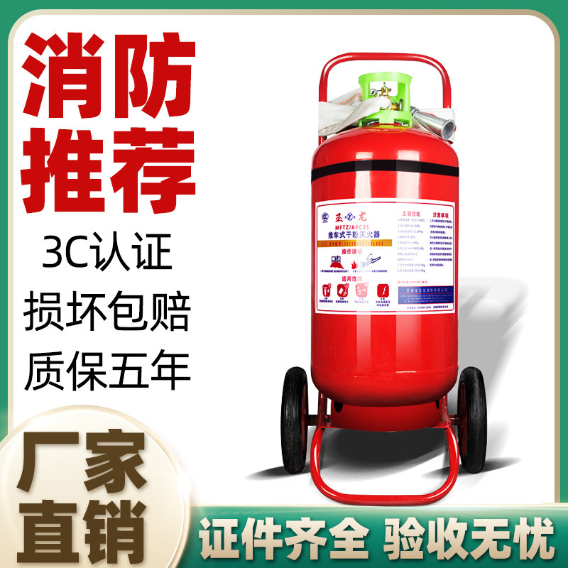 手推车式干粉灭火器abc35公斤20/50kg大型推拉加油站仓库工厂专用