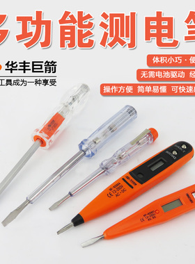 多功能电笔电工数显测电笔汽车试灯螺丝刀验电笔数字感应试电笔