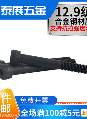 内六角圆柱头螺丝发黑12.9级DIN912加长半牙杯头M5-M20标准牙螺栓