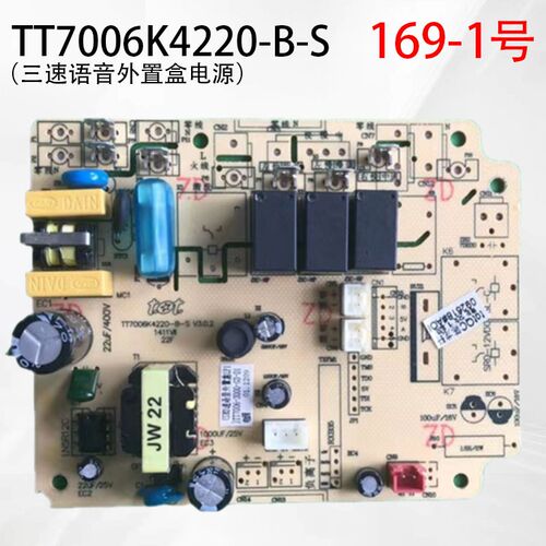 TT7006K4220-B-S TOT 抽油烟机主板3速语音外置盒电源