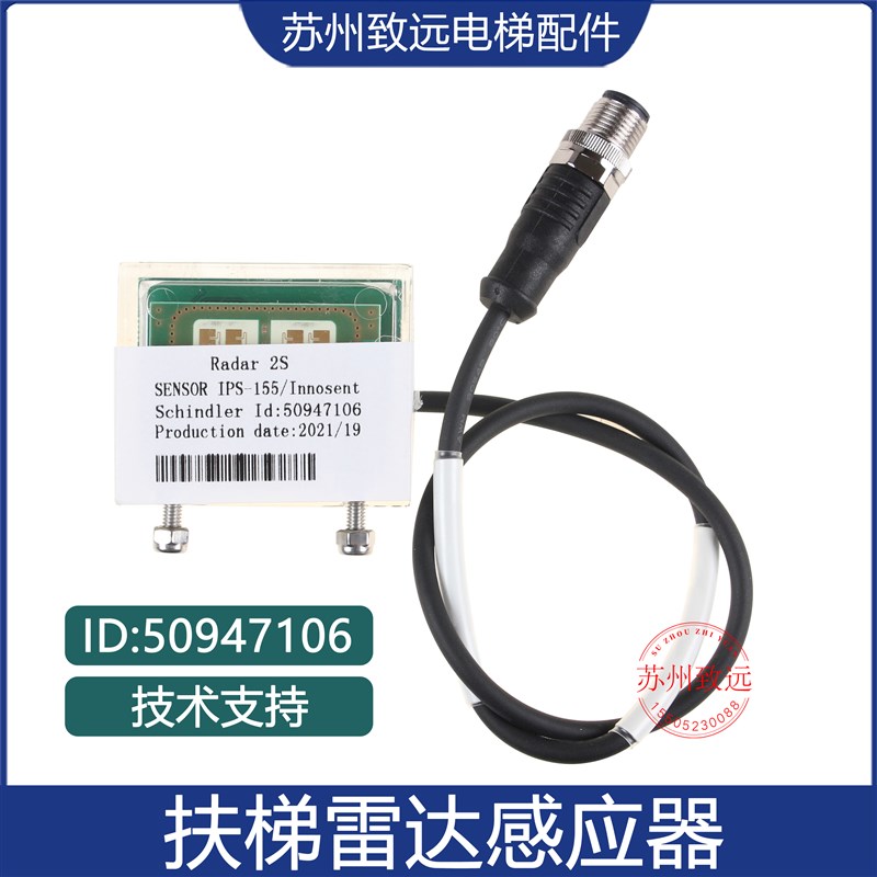 9300 9500自动扶梯微波雷达感应器ID:50947106测速开关IPS-155