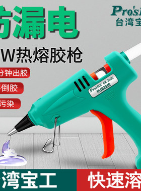 宝工热熔胶枪GK-360G儿童手工制作家用高粘强力胶棒热融大功率7mm