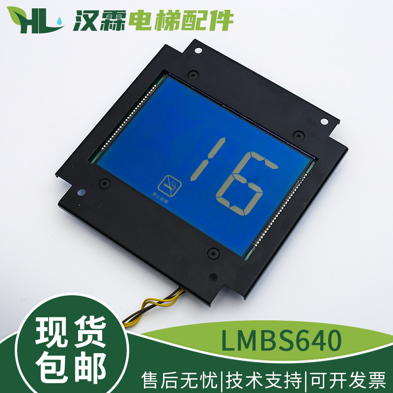 西子奥的斯/杭西奥电梯轿厢6.4寸液晶显示器板LMBS640-V1.1黑蓝屏