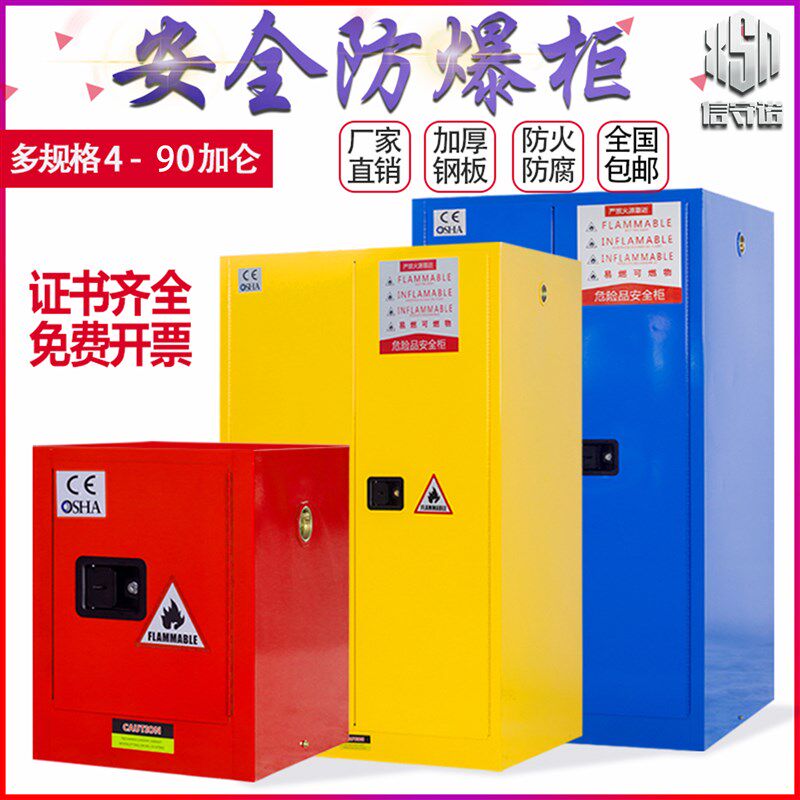 工业防爆柜安全防火气瓶柜实验室试剂酒精电池存放箱危化品储存柜