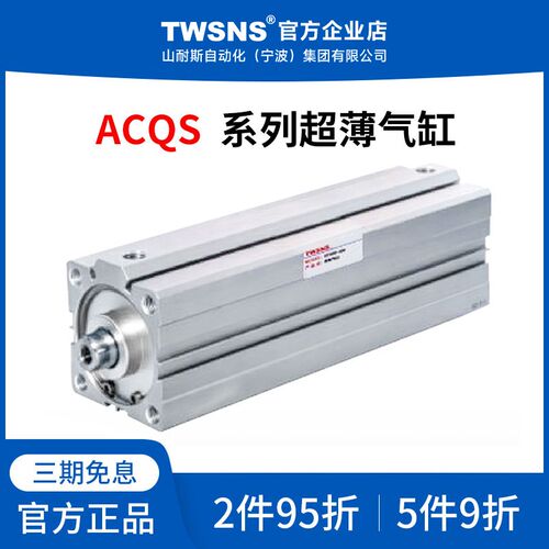 TWSNS超薄气缸ACQS缸径63/80行程5/10/25/50/75/100/200/300