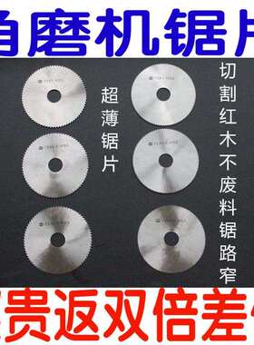 角磨机高速钢3寸细齿红木塑料切割铝材橡胶菩提超薄木头锯片包邮