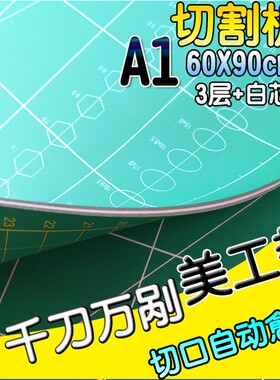 A1切割垫板 美工刀介刀板60X90cm白芯美工垫切割雕刻板广告切割垫