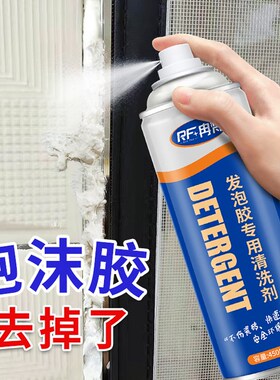 8发泡胶清洗剂专用胶印墙面结构胶除胶剂不干胶填缝剂泡沫胶去除