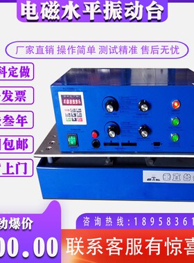 电磁振动台 垂直水平震动试验机汽车部件线路板虚焊假焊振动 新品