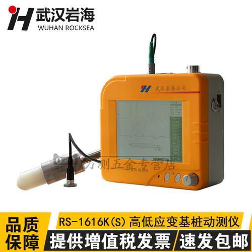 武汉沿海RS-1616K(S)高低应变基桩动测仪高应变低应变基桩动测仪
