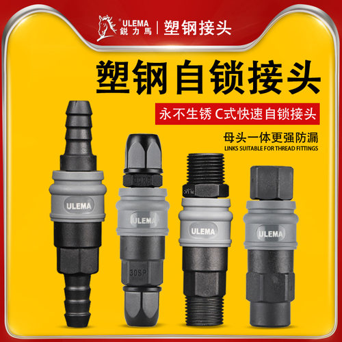 气管快速接头自锁气动快插头塑钢C式风管气泵空压机软管公母接头