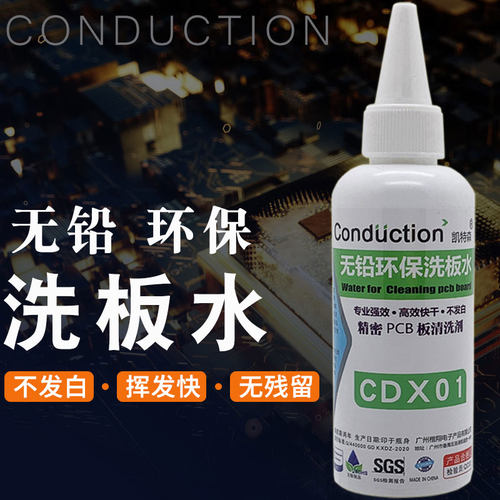电路板翻新剂手机维修洗板水液无铅环保松香助焊剂主板显卡清洗剂