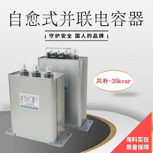 威斯康自愈式低压并联电容器BSMJ/BCMJ0.4/0.45-35-3/1三相单相