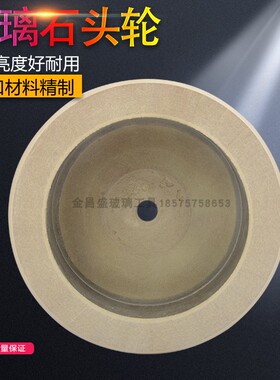 玻璃磨边机抛光轮石头轮直边机磨轮橱柜玻璃磨头青石石头轮增亮轮