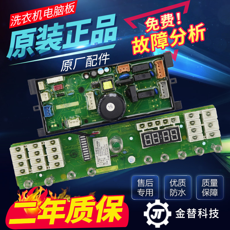 惠而浦洗衣机电路板XQB70-D7018GTP W10534991/534992主板显示面