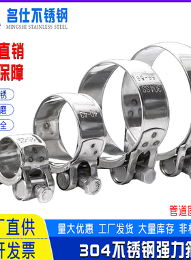304不锈钢强力卡箍欧式加强型抱箍管箍喉箍 水管固定油管卡子管夹