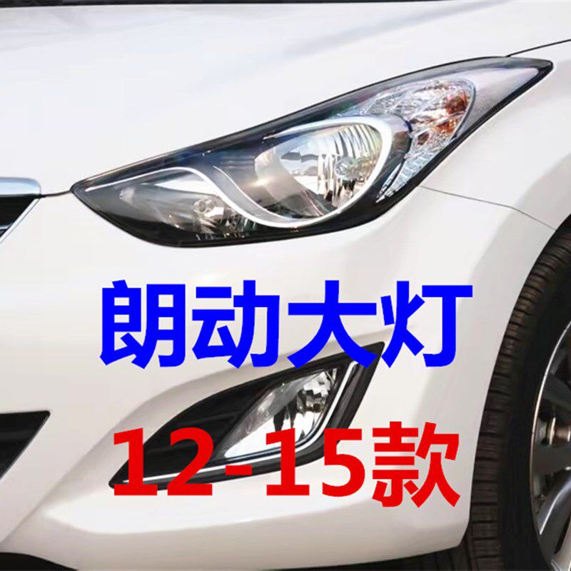 适用朗动大灯总成/12/13/14/15老款朗动前车灯近远光灯前照明灯壳