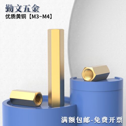 六角铜柱M3双通铜柱 平头空心铜柱螺母 隔离机箱铜柱 M3M44-60