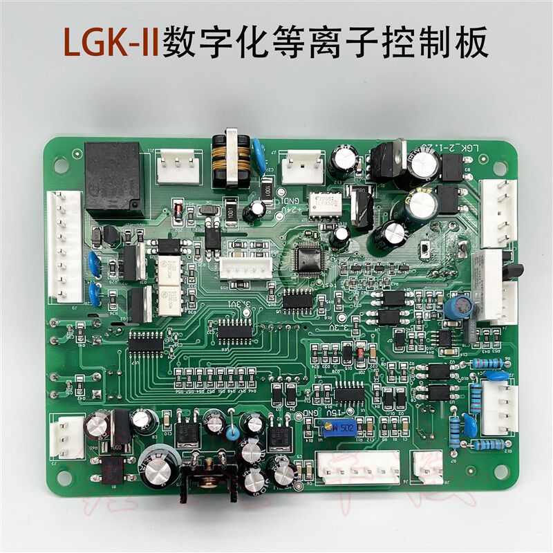 LGK-II数字化等离子切割机控制板 CUT-80/100/120 IGBT数字化主板