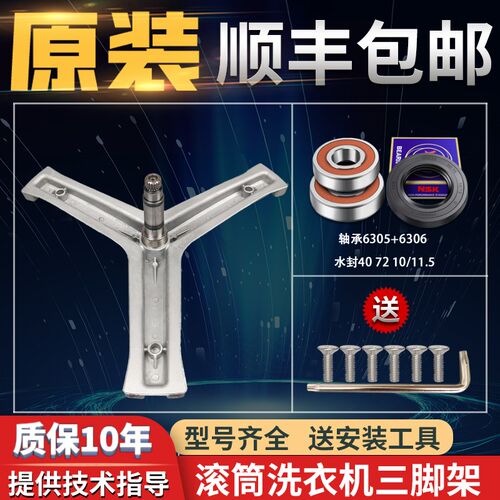 海尔洗衣机三脚架TQG100-BX1281/G90878BX12S轴承G90658BX12G油封