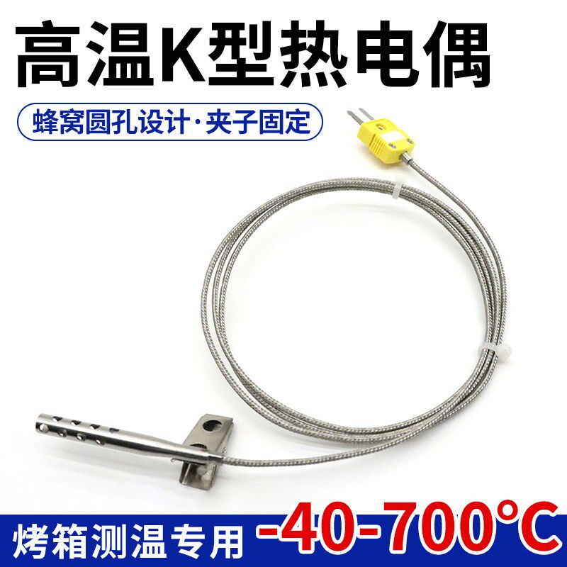 开普森K型热电偶烘烤箱冰箱温度传感器探头空气环境测温夹子冷库