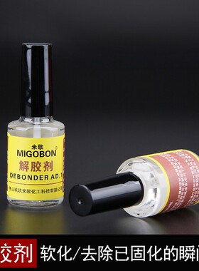 米歌502胶水解胶剂瞬间胶溶胶液强力去除鞋胶401脱胶双面胶除胶剂