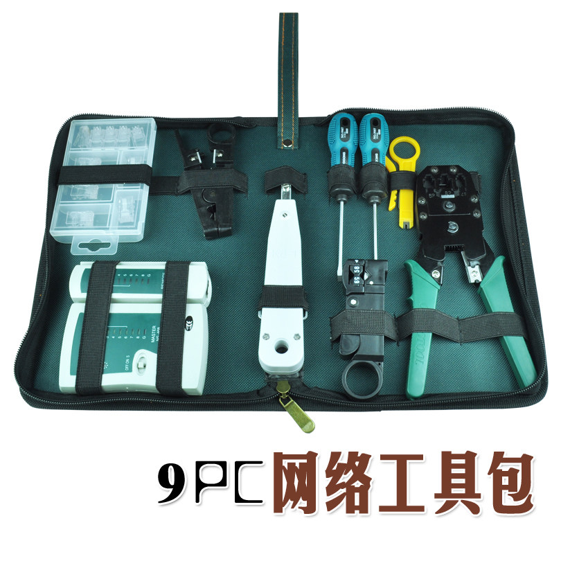 9PC网络工具包组合套装 网络维修电脑电话家用维护安装