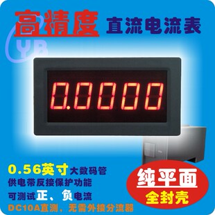 YB5145B 四位半 LED 数显数字电流表头  直流DC200uA 2A 5A10A20A