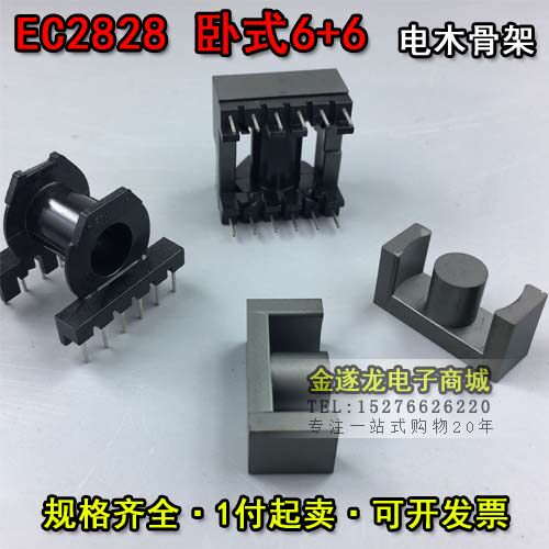 EC28铁氧体磁芯EC28*28配卧式骨架6+6变压器磁芯PC40 频磁芯