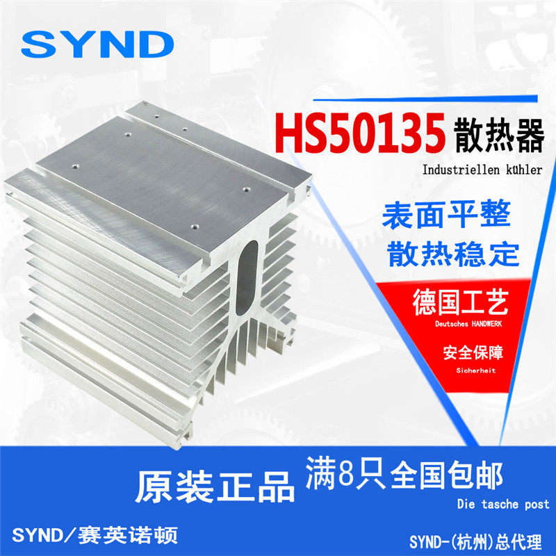 可控硅模块专用散热器HS50135 三相固态继电器用散热器