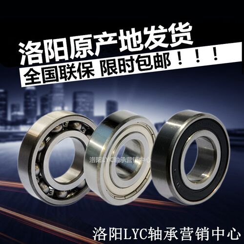 原装LYC洛阳轴承 6320 6321 洛轴 深沟球滚动轴承 高速静音