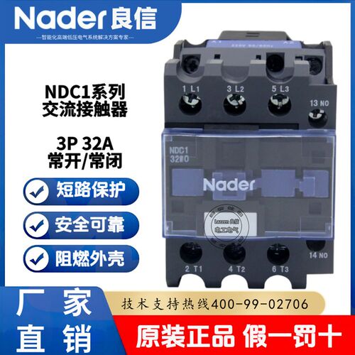 NDC1-3210交流接触器3201 3210 Nader上海良信电器110V220V