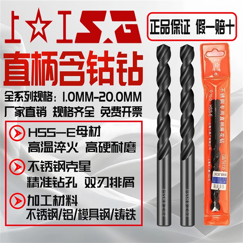 上工不锈钢钻头1-20mm含钴钻头高速钢直柄麻花钻头高钴钻HSS-E图片