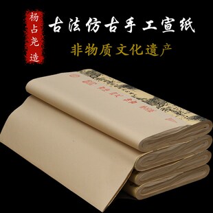 四川夹江状元古法四尺整张仿古半生半熟手工竹纸书法专用作品宣纸